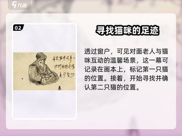 《倾听画语》猫位置大揭秘！🐱玩家必看🔥截图3