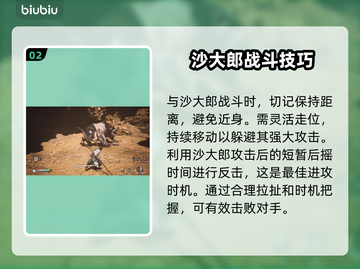 黑神话悟空🔥沙大郎打法技巧全解析！截图3
