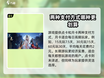 剑网3无界🔥点卡OR月卡？收费方式大揭秘！截图2