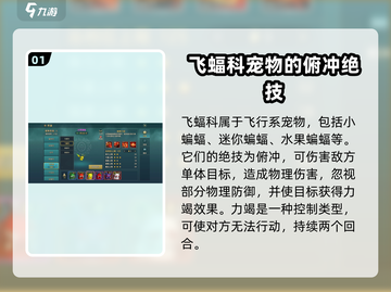 魔力宝贝🔥飞蝠科宠物技能大起底！你绝对想不到……截图2