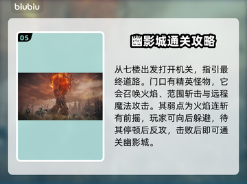 艾尔登法环📖幽影城通关全流程攻略✨截图6