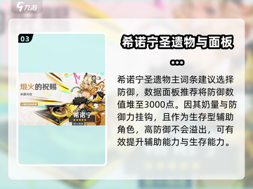 原神⚡希诺宁培养攻略，这样练就对了！🔥截图4