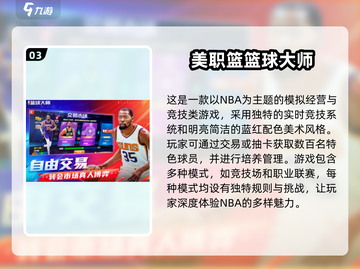 🔥2025最🔥NBA2K手游下载分享🏀不容错过！截图4