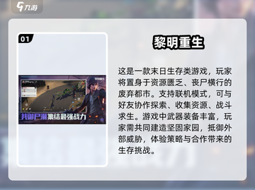 🔥2025年超耐玩的末日生存手游推荐💥截图2