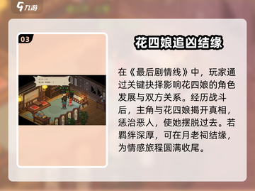 《大侠立志传》花四娘入队秘籍！🌸截图4