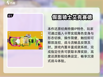 🔥2025必玩！假面骑士手游TOP榜🎮截图2