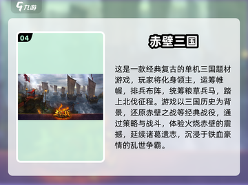 🔥2025三国单机神作TOP榜🎮截图5