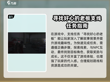 七日世界💥好心老板位置全揭秘！💎截图2
