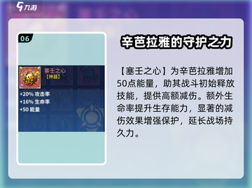失落星环🔥辛芭拉雅培养搭配全攻略！💎截图7