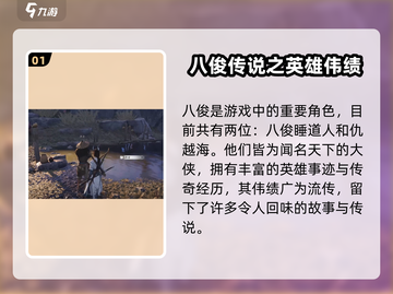 燕云十六声：八俊揭秘，游戏王者必看！🔥🎮截图2