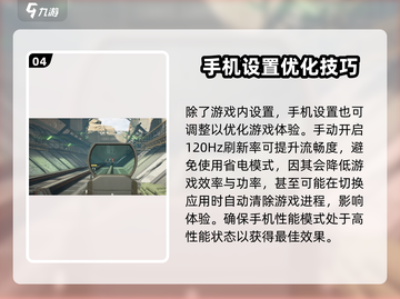 萤火突击帧率120🔥稳定教程来啦！轻松上分必备游戏技巧分享🎉截图5