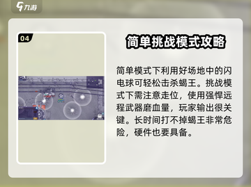 阿瑞斯病毒2🔥蝎王打法技巧分享！轻松击败不再是梦截图5