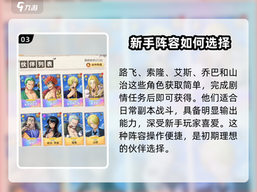 航海王梦想指针🔥最强阵容搭配攻略来啦！截图4