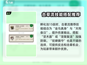 山海经北荒卷击晕流🔥最强攻略来了！截图2