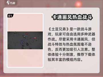 土豆兄弟游戏🎉，超多模组等你来下载！🔥截图2