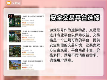 全民江湖账号交易🔥超好用平台分享🎉截图2