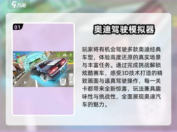 🎮奥迪汽车游戏大集合！2025必玩🔥截图2