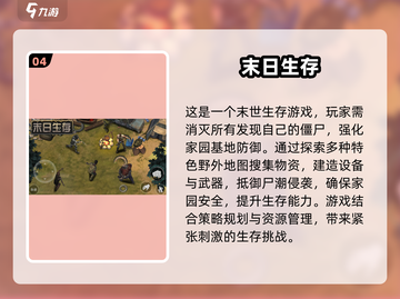 🔥2025必玩！高人气末日生存手游下载合集🎉截图5