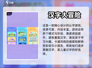 小朋友学汉字推荐🔥五款好玩有趣游戏📖截图5