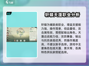 仙剑世界🔥职业大揭秘！玩转游戏必备💡截图3