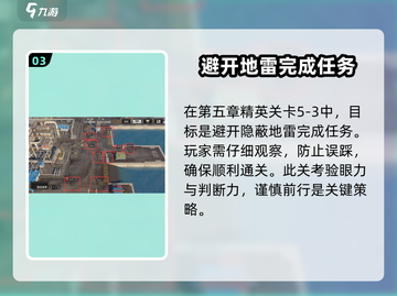 钢岚💥地雷位置&关卡攻略，稳过！🎉截图4