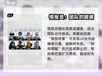 零号任务🔥侦查职业怎么选？👉最适合你的职业推荐！截图2