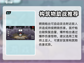 土豆兄弟构筑物大揭秘！游戏中最强辅助💎截图4