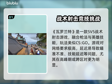 🎮瓦罗兰特卡顿掉帧？一招解决高延迟！截图2