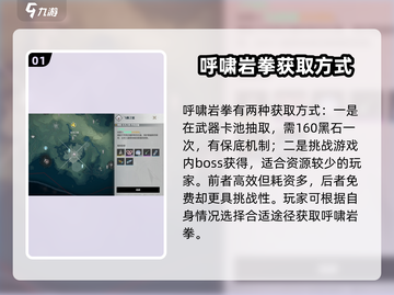 鸣潮⚡呼啸岩拳获取方式大揭秘！玩家必看🔥截图2