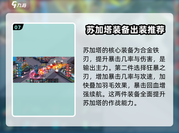 300大作战🔥苏加塔玩法攻略，轻松上分秘籍！截图8