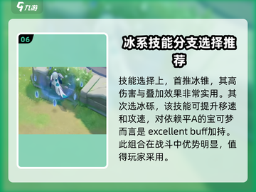 宝可梦大集结🔥冰伊布技能配招攻略💥截图7