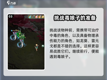 仙剑奇侠传新的开始！Spider林通关秘籍🔥截图4
