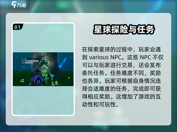 《创造吧我们的星球》委托事件大起底💥游戏秘籍全攻略🎉截图2