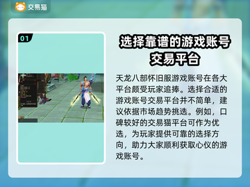 天龙八部账号交易🔥安全平台推荐👇截图2