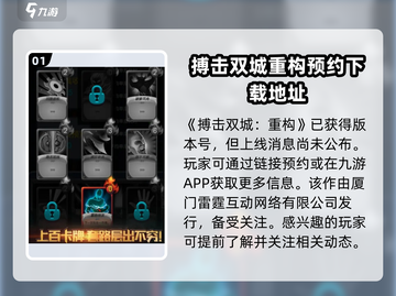 搏击双城重构🔥上线时间曝光，游戏迷不容错过！截图2