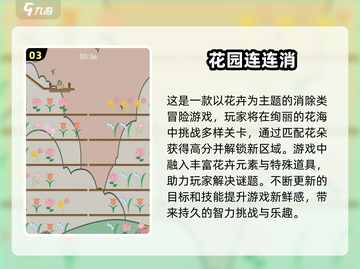 2025必玩🌸花朵消除游戏排行榜🔥截图4