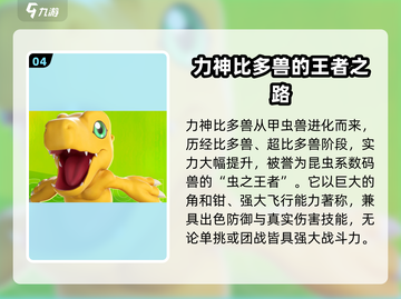 数码宝贝源码🔥力神比多兽超强解析🎉截图5