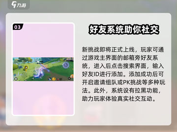 星之破晓✨：组队攻略&邀请技巧大公开！截图4