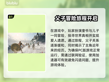 战神4闪退解决方法🔥战神4加速器推荐⚡截图2