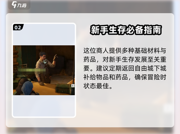 破碎之地🔥自由城神秘商人位置大曝光！📍截图3