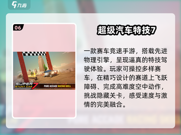 🚗2025最火开车游戏TOP榜🔥截图7