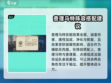 世界启元🔥查理马特玩法搭配全攻略！💥截图3