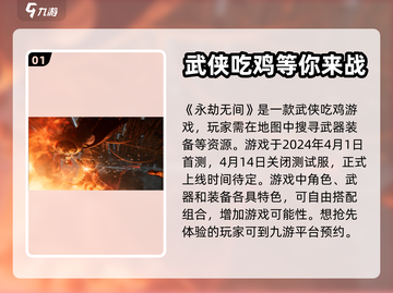 永劫无间手游公测时间🔥抢先爆料🎉截图2