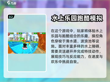 🔥2024必玩水上闯关游戏排行榜🎉截图3