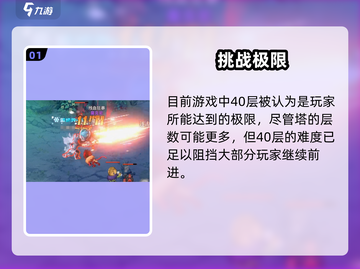🎮暗影之塔40层通关秘籍！勇士必看💥截图2