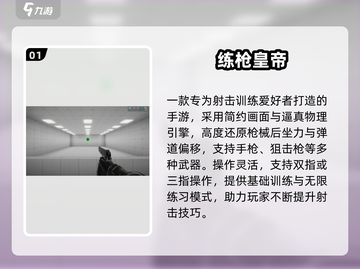 🔥2025热门练枪手游大揭秘！🎮截图2