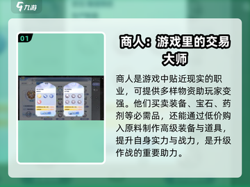 巴风特之怒商人⚡玩法攻略，快速上手秘籍！截图2