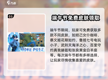 王者荣耀💥2024端午活动曝光，限定奖励等你拿！🎉截图4