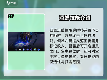 星之破晓：貂蝉猫影幻舞🔥连招教学游戏玩家必备！截图2