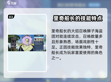 航海王壮志雄心🔥摩奇船长全面解析来啦！截图4